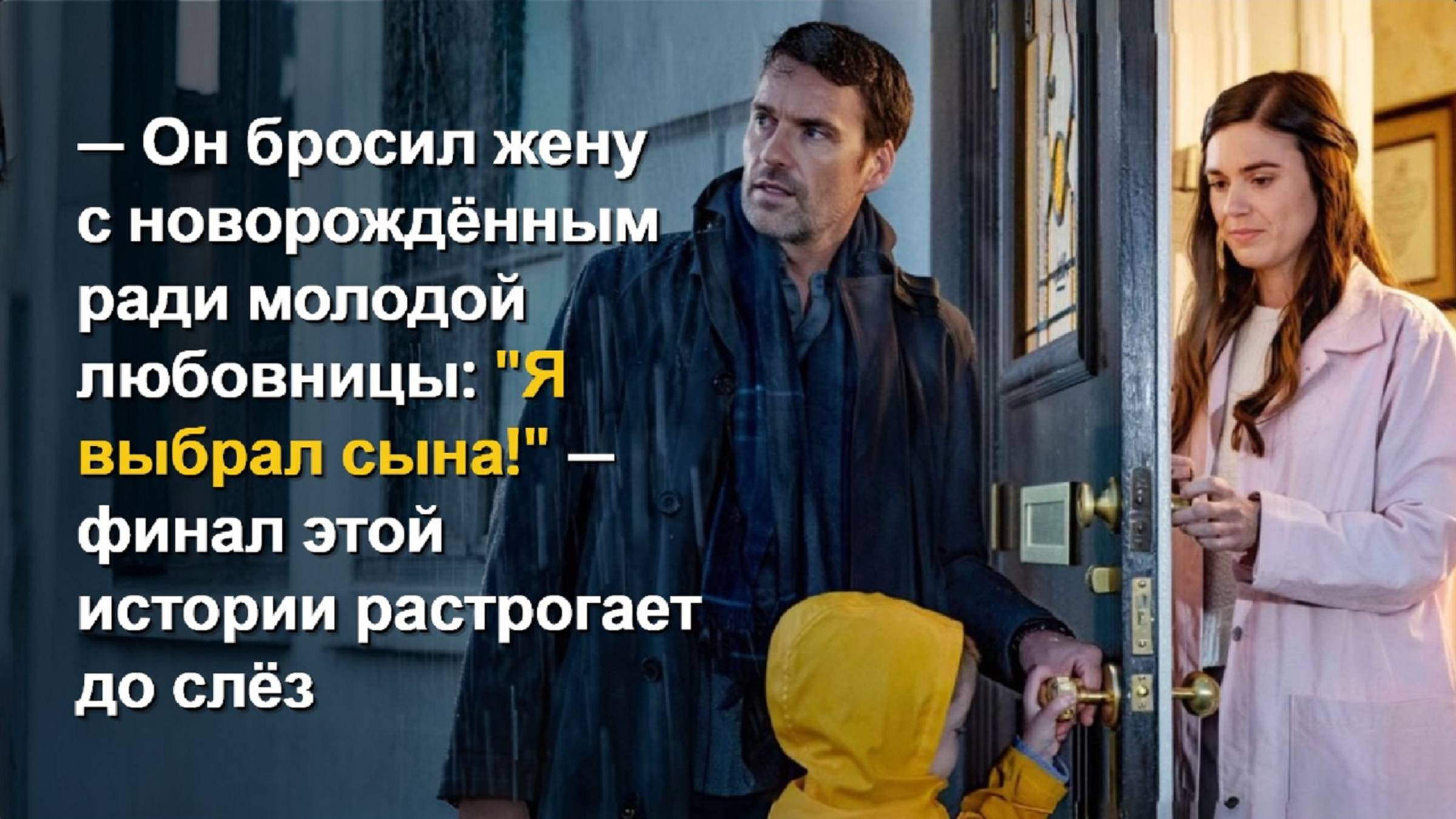 Возвращение домой после предательства. Слушать рассказ онлайн