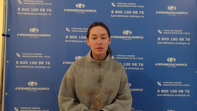 Отзыв о лазерной коррекции зрения в клинике "Зрение Красноярск", 88001009876