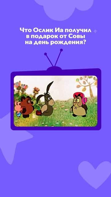 Праздничная викторина! #союзмультфильм