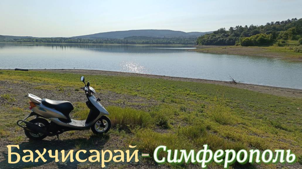 Бахчисарай - Симферополь 13.06.2025