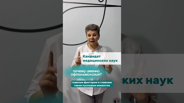 Как вы пришли в профессию? Часть 2. Версия врачи офтальмологи