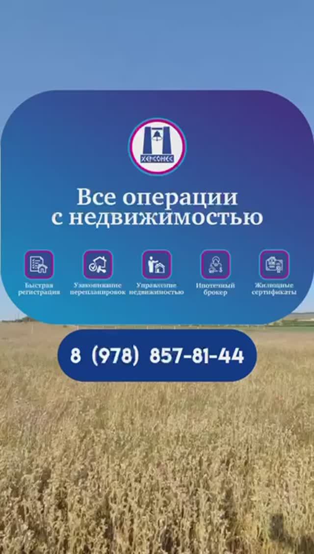 #Продажа земельного #участка 2,4 гектар, с/х назначения, поселок Сирень. #Крым.