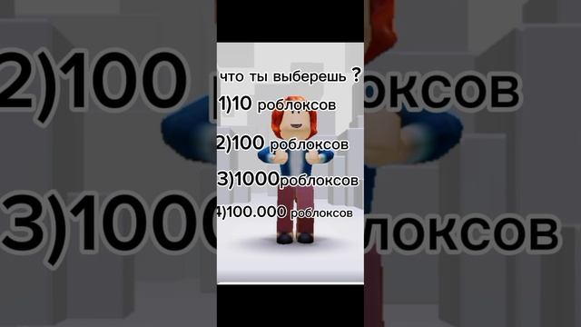 что ты выберешь