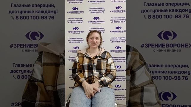 Отзыв о лазерной коррекции зрения в клинике "Зрение Воронеж", 88001009876