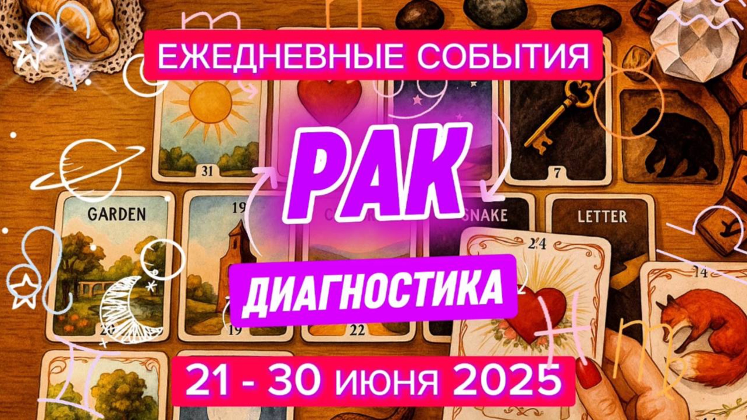 ♋️ РАК ✨️ 21 - 30 июня 2025 ✨️ Малыми уверенными  шагами покорите самые высокие вершины🍀