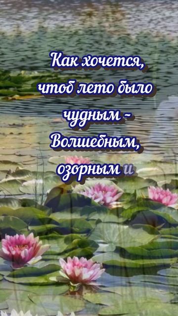 С добрым утром!#пожеланиядоброгоутра#лето#shorts