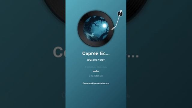 Сергей Есенин За темной прядью перелесиц… 3