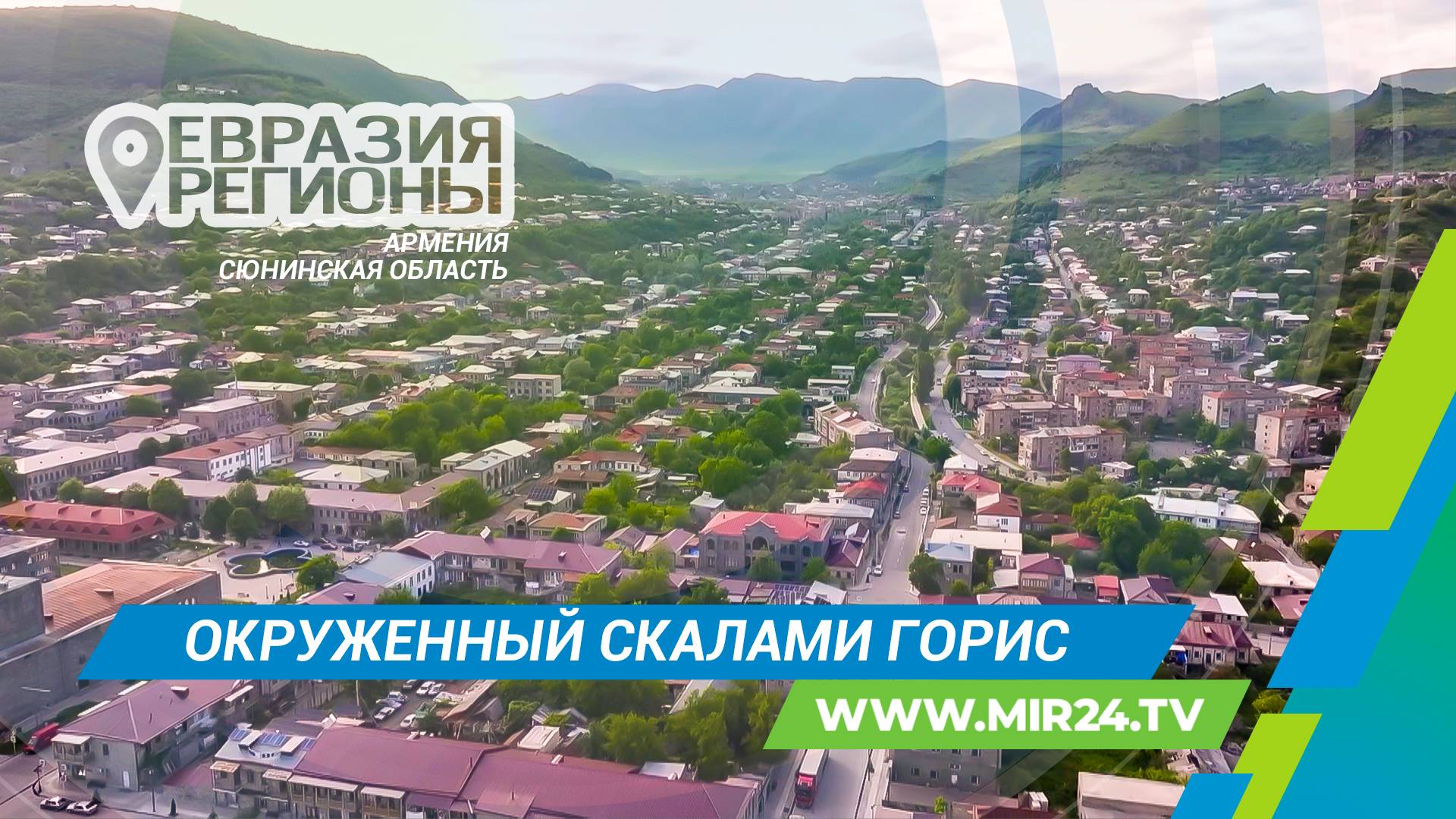 Загадочный город среди древних пещер. Как изменилась жизнь в армянском Горисе за тысячи лет?