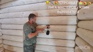 КОНОПАТКА СРУБОВ 🏡 КАЧЕСТВЕННАЯ КОНОПАТКА ДОМА, БАНИ С 2-Х СТОРОН СОХРАНЯЕТ ТЕПЛО И КОМФОРТ 🏠