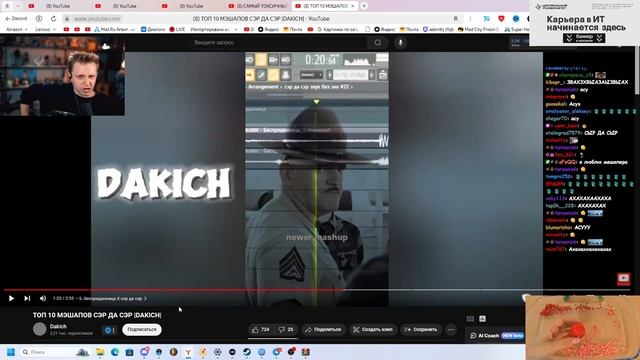 СТИНТ СМОТРИТ: ТОП 10 МЭШАПОВ СЭР ДА СЭР |DAKICH|