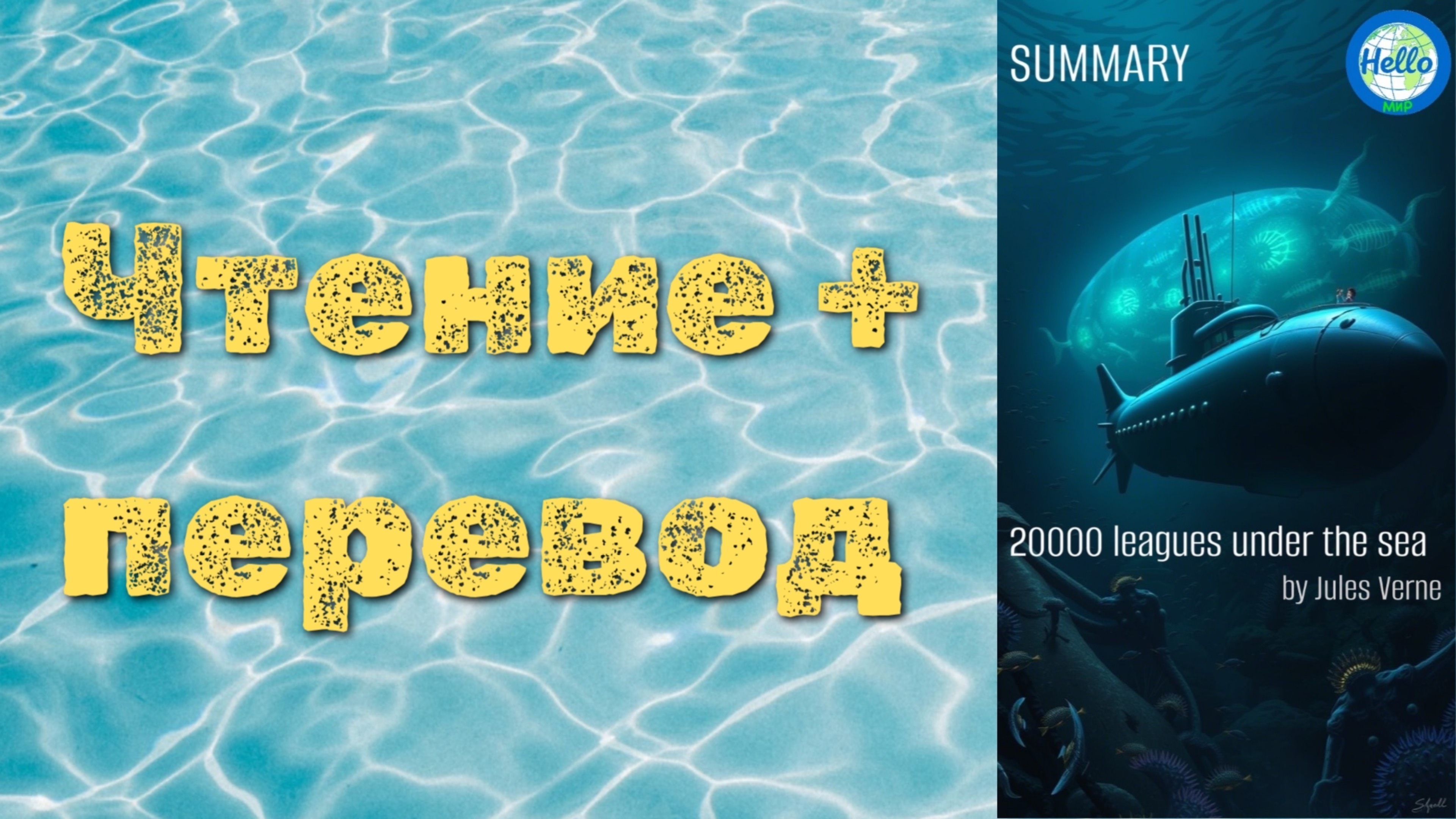 The END (summary) "20000 Leagues under the sea"