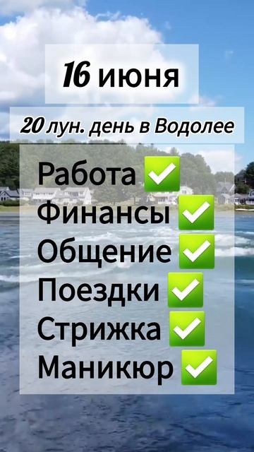 Лунный день 16 июня 2025 года