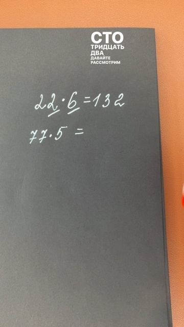 Небольшие секреты умножения