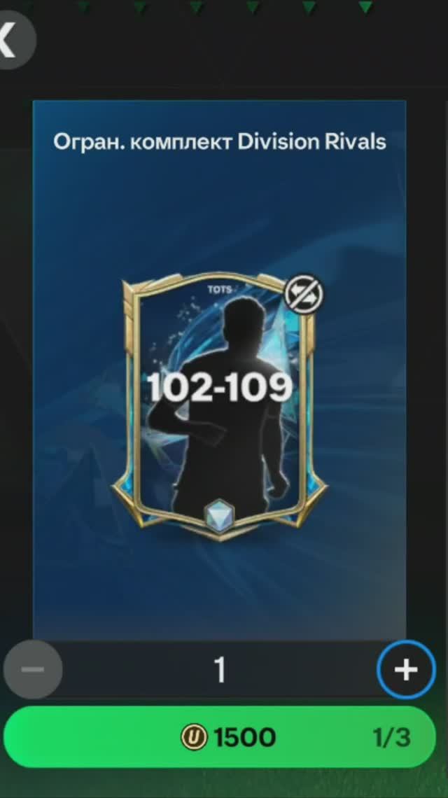 Комплект Division Rivals 102-109 за 1500 #fcmobile #фкмобайл #fc25 #фк25 #shorts