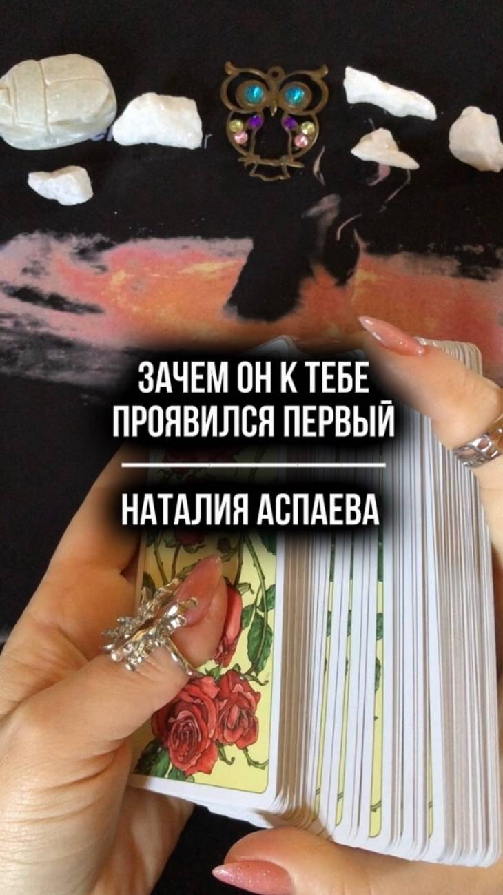 Зачем он к тебе проявился первый