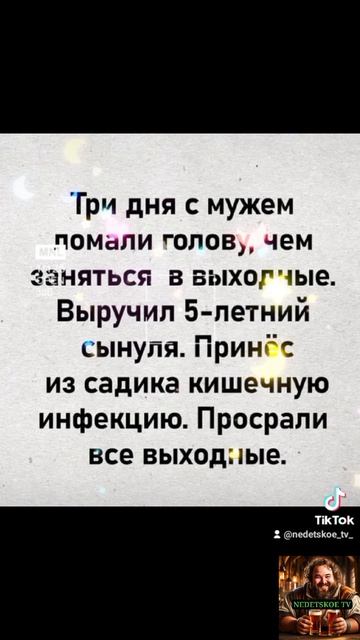 А как вы провели выходные?