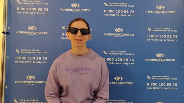 Отзыв о лазерной коррекции зрения в клинике "Зрение Красноярск", 88001009876