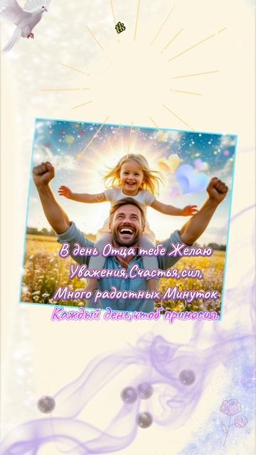 День Отца
