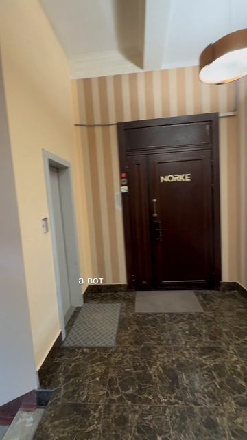 Апартаменты  Norke Тверская 4  Москва - часть 1
