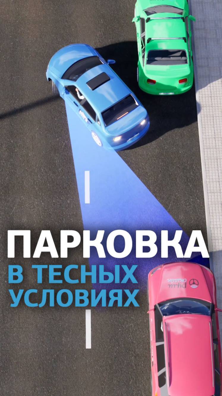 Парковка в тесных условиях #парковка #курсыпарковки #пдд