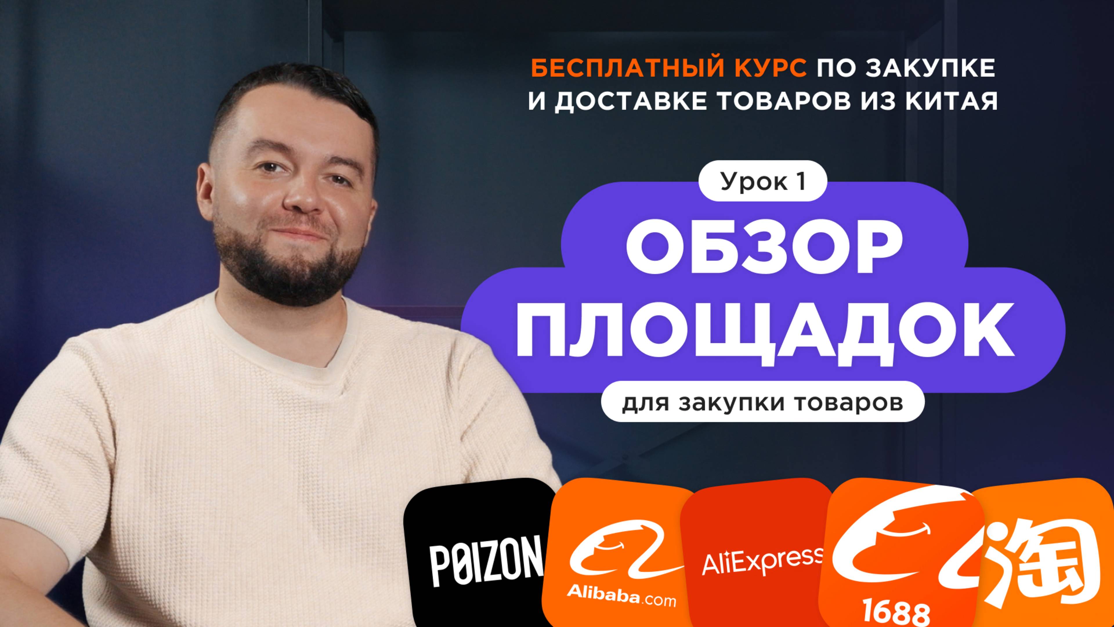 Обзор китайских площадок для закупок: 1688, Alibaba, Taobao, Poizon