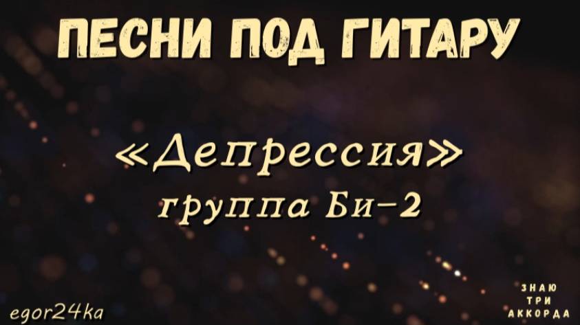 Депрессия