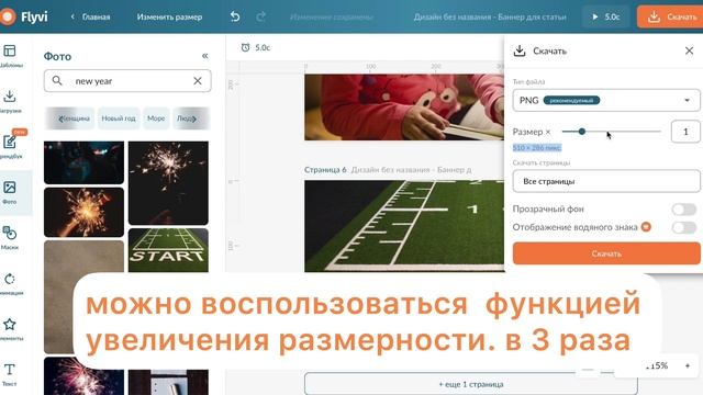 Flyvi - как увеличить размер дизайна