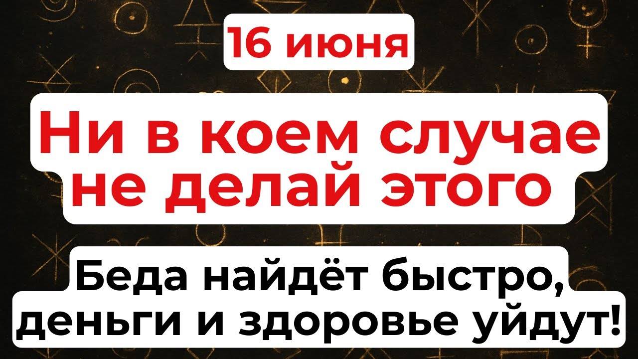 16 июня День Луки. Что нельзя делать 16 июня на День Луки. Народные традиции и приметы