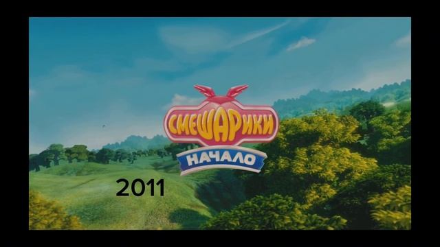Смешарики 2003-2020