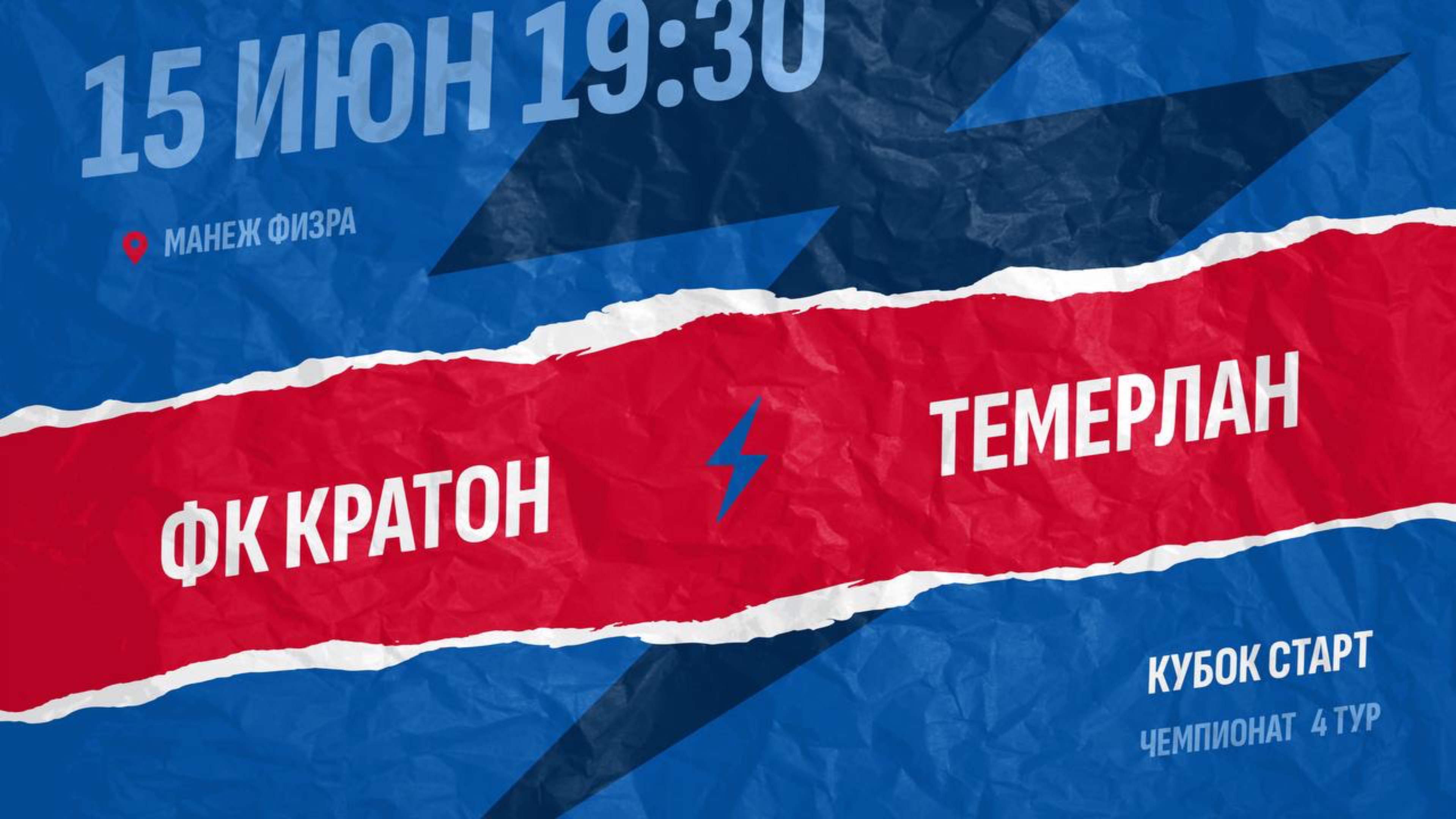 ФК Кратон - Темерлан