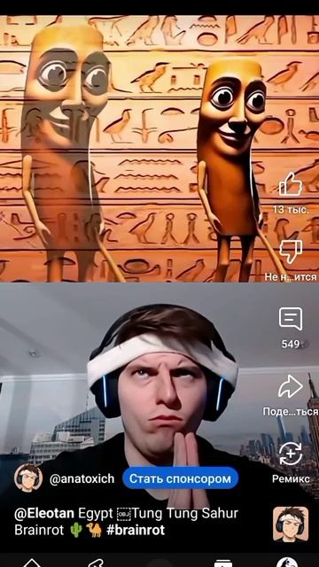 тунг тунг сахур + Египет