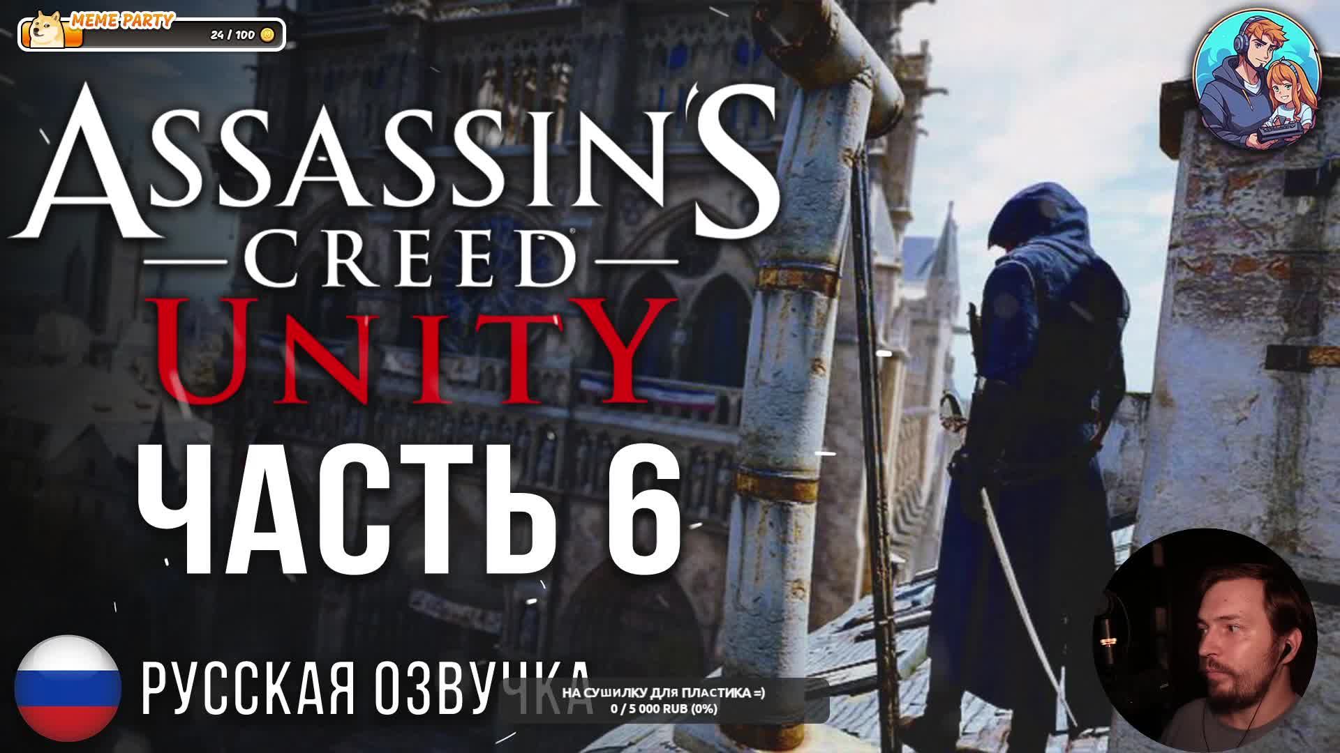 Прохождение Assassin's Creed Unity| На Русском | Часть 6 | Прокачка персонажа
