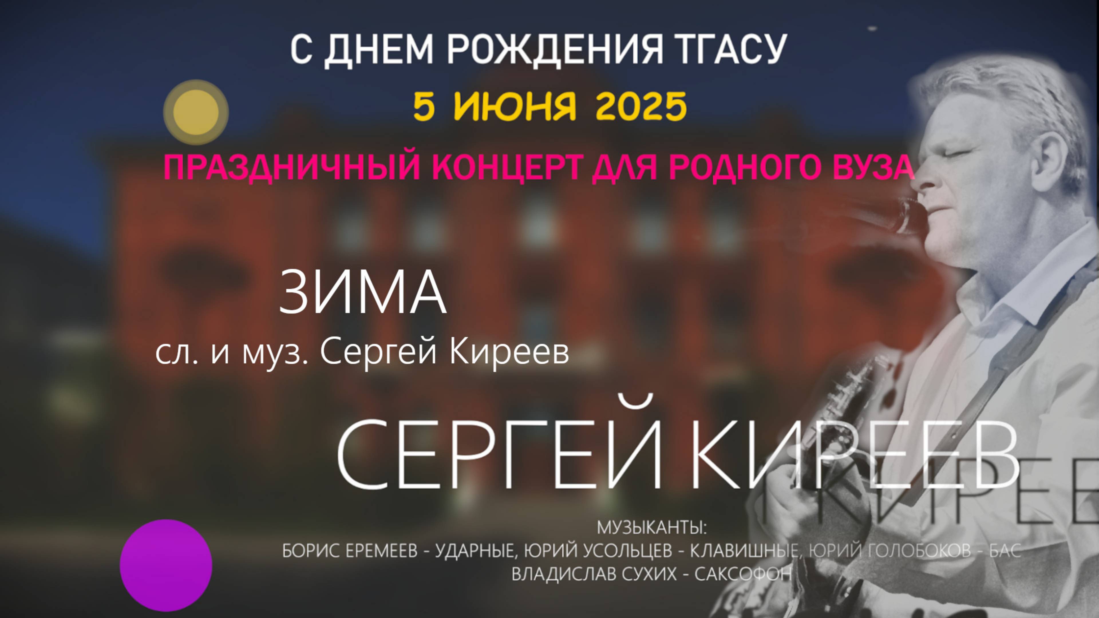 Зима