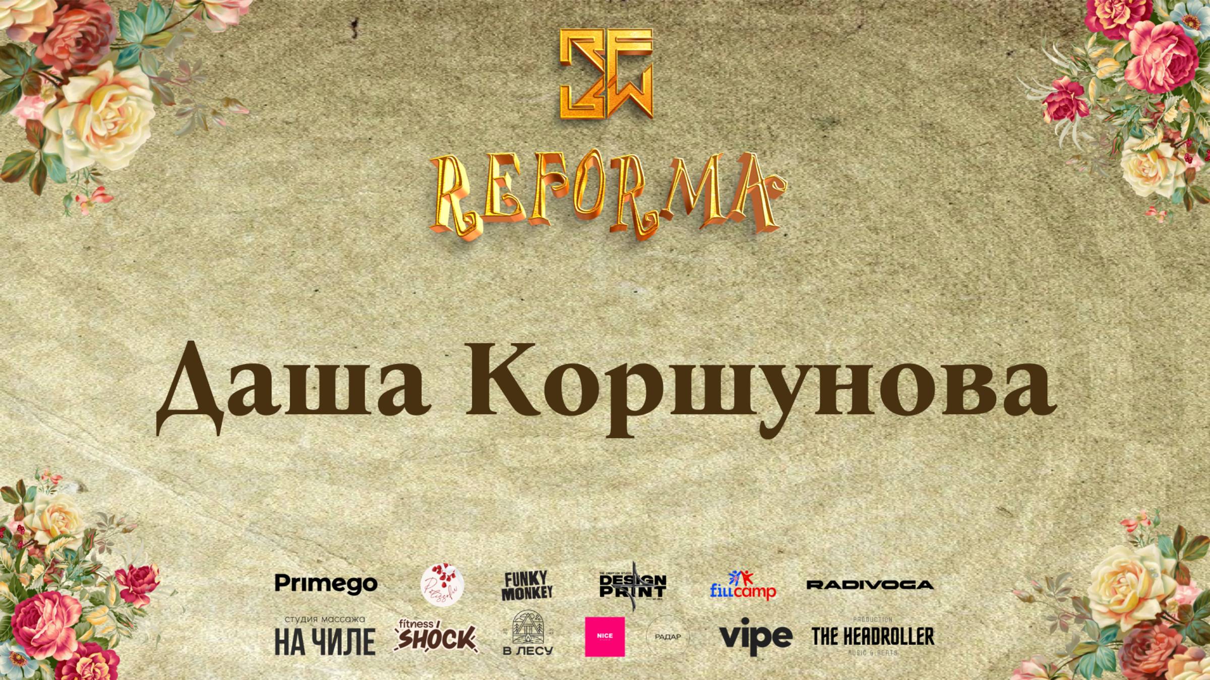 Даша Коршунова |SOLO KIDS PRO| Wide View