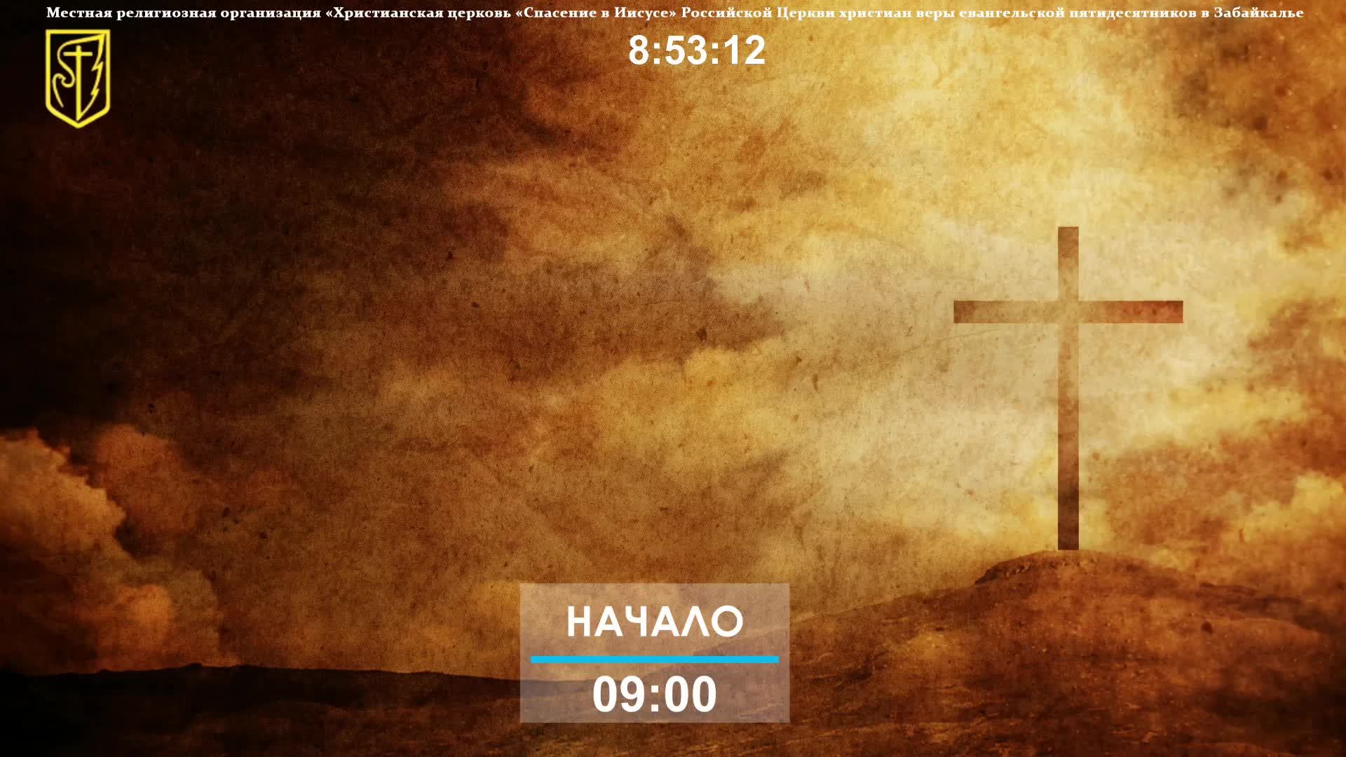 Онлайн | Воскресное служение | 15 июня 2025 г.