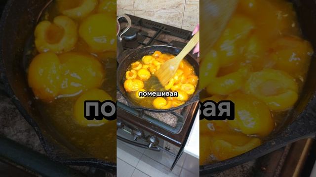 Жареное абрикосовое варенье на сковороде