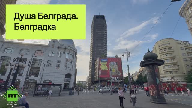 Какое здание в Белграде называют "Черной вдовой"?
