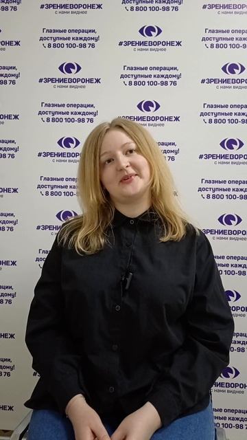 Отзыв о лазерной коррекции зрения в клинике "Зрение Воронеж", 88001009876