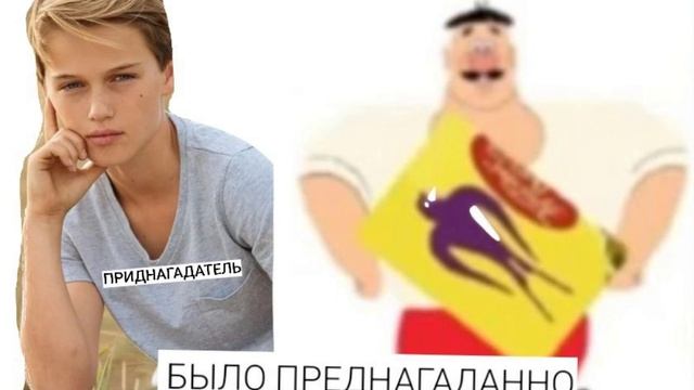 ПРЕДНАГАТЕЛЬ ПРЕДНАГАДАЛ