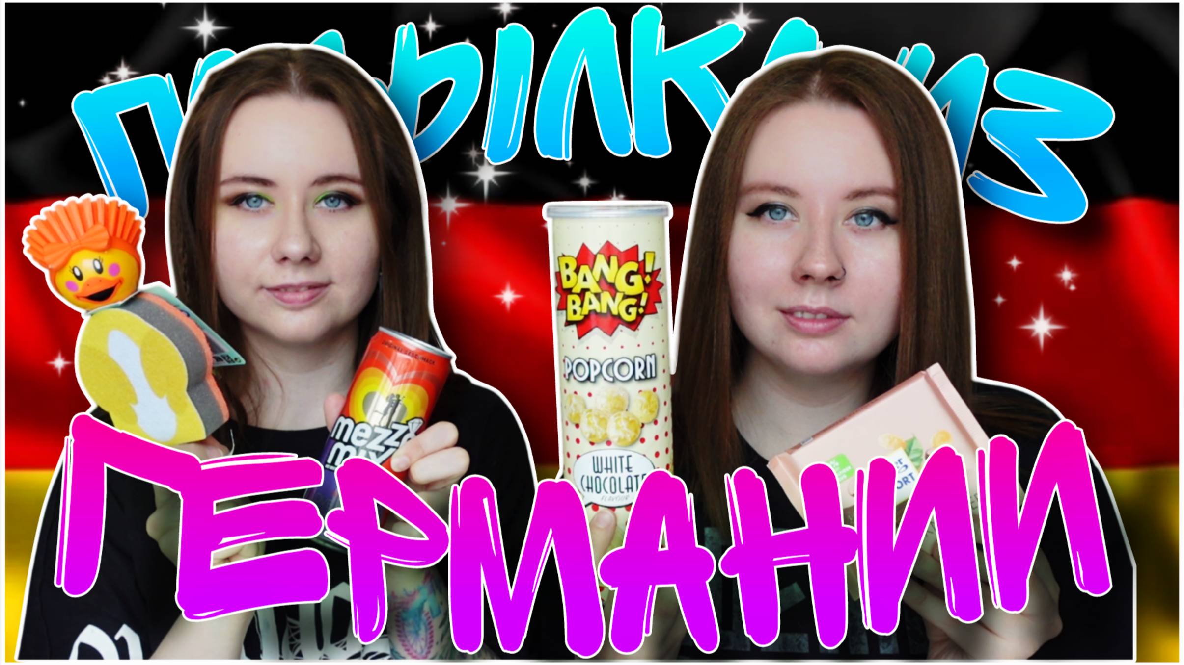 Распаковка посылки из Германии на 6кг!
