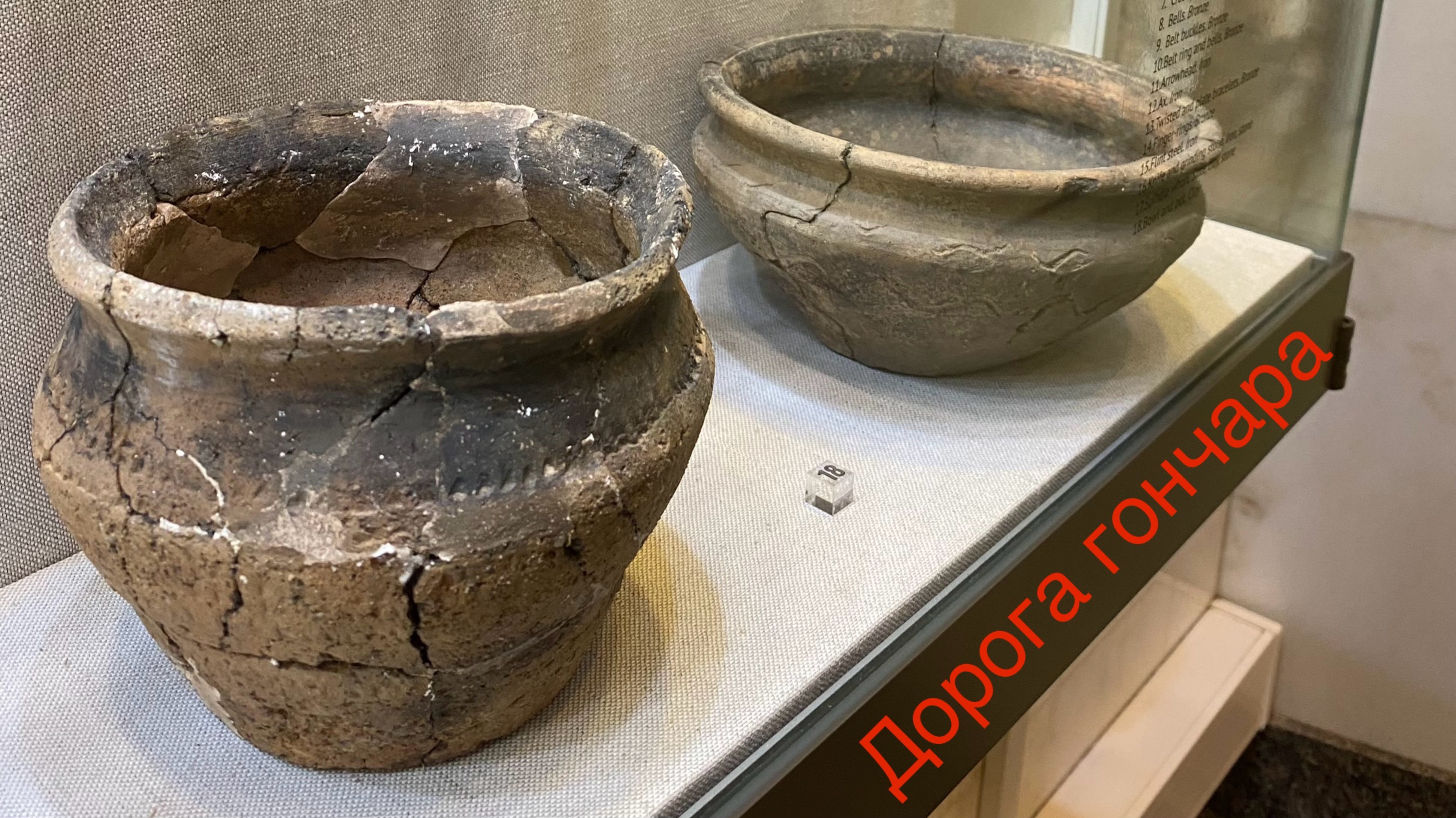 Дорога Гончара