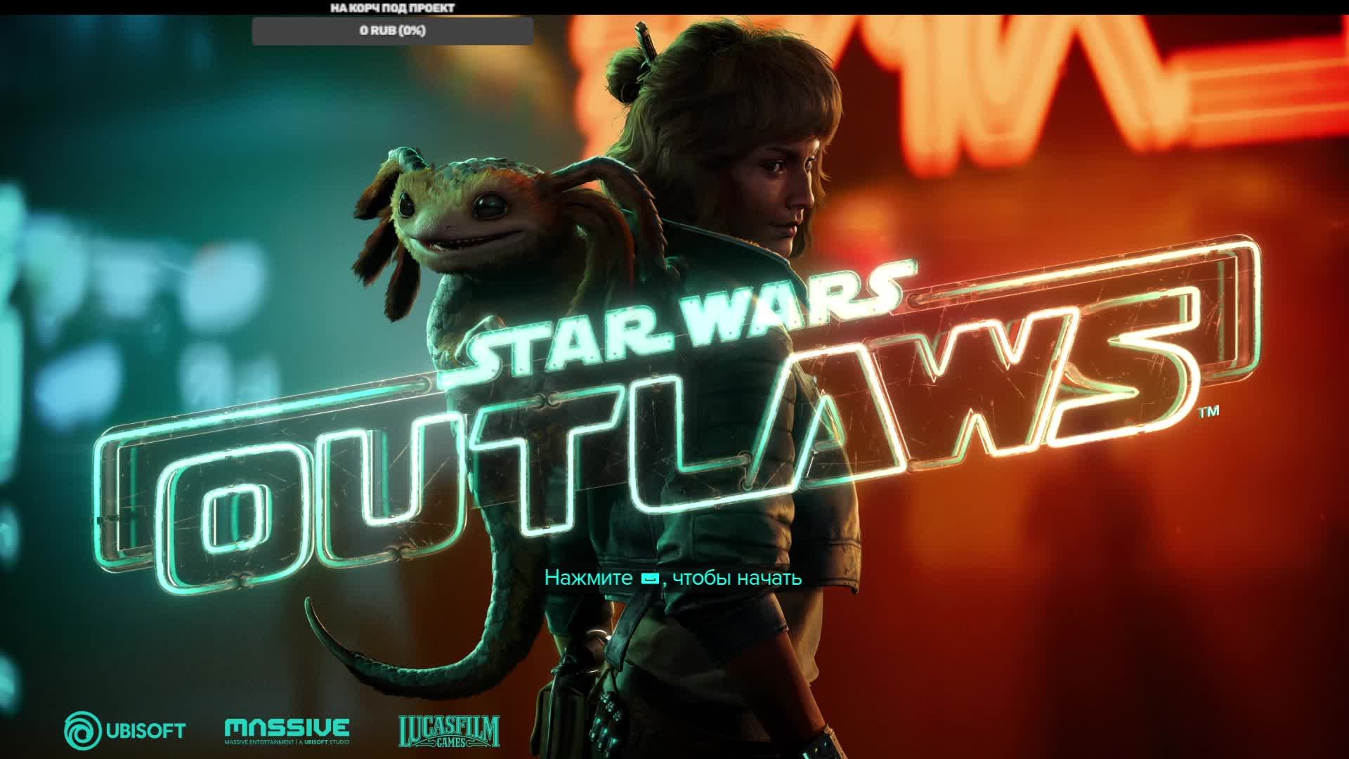 Star Wars Outlaws прохождение часть 3