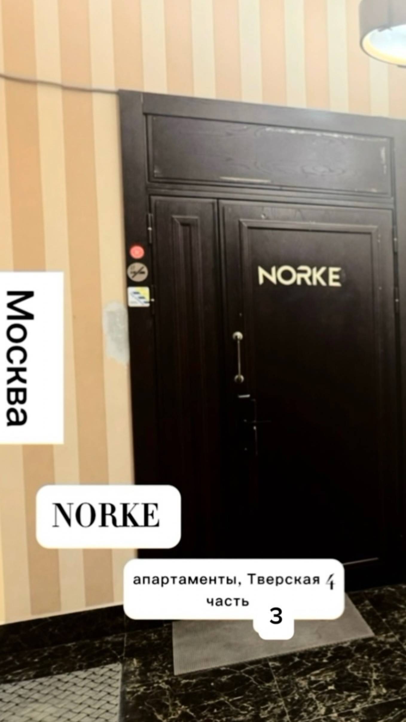 Апартаменты  Norke Тверская 4  Москва. Часть 3