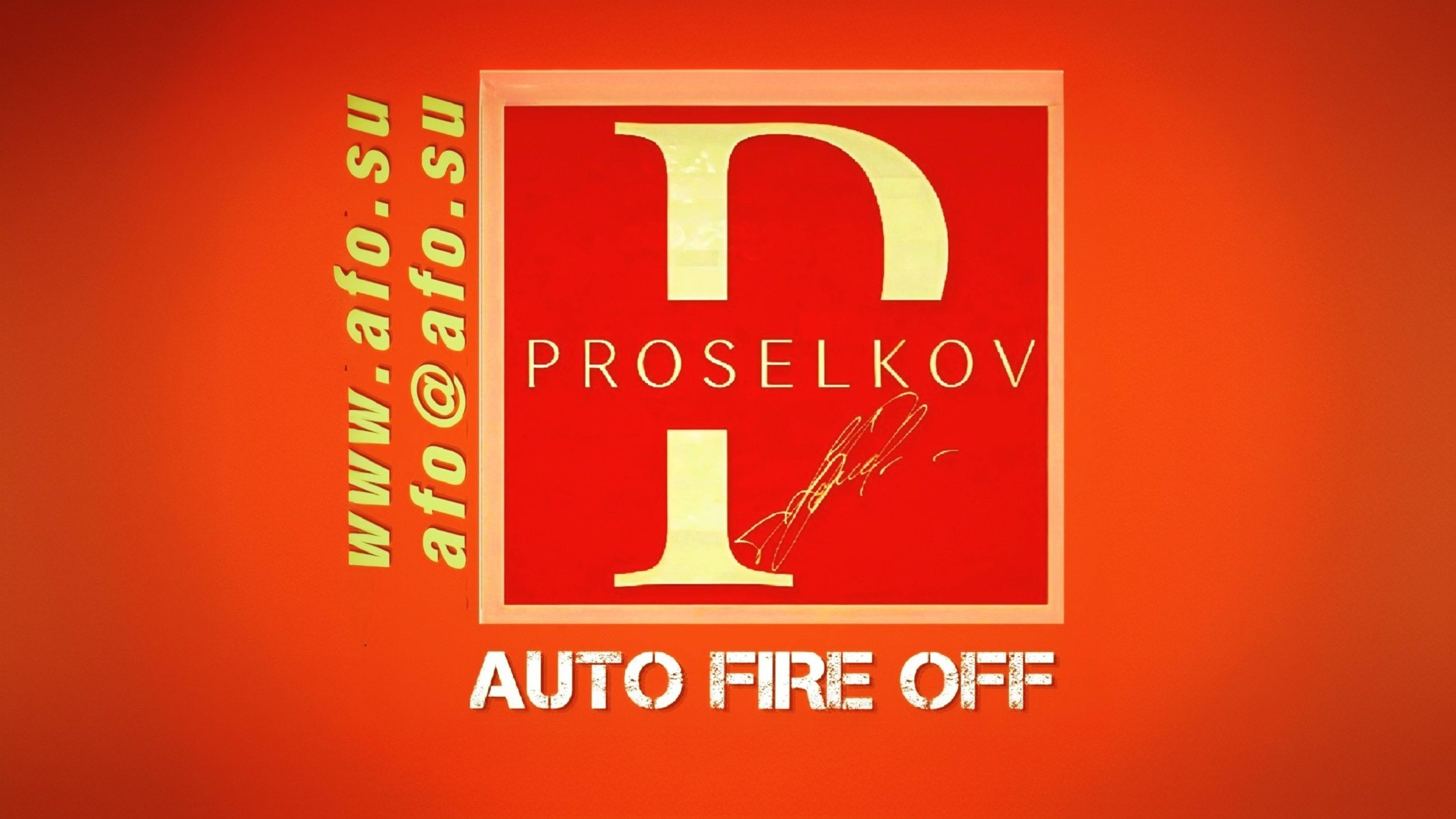 Automatic powder ball against fire Team Proselkov premium extinguishes a fire in the kitchen part 1