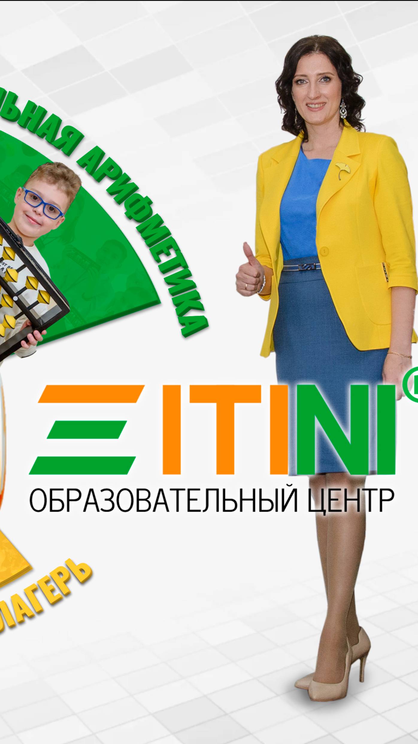 Образовательный центр ITINI
ИП Дзюба Юлия Юрьевна