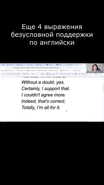 Еще 4 выражения безусловной поддержки по английски