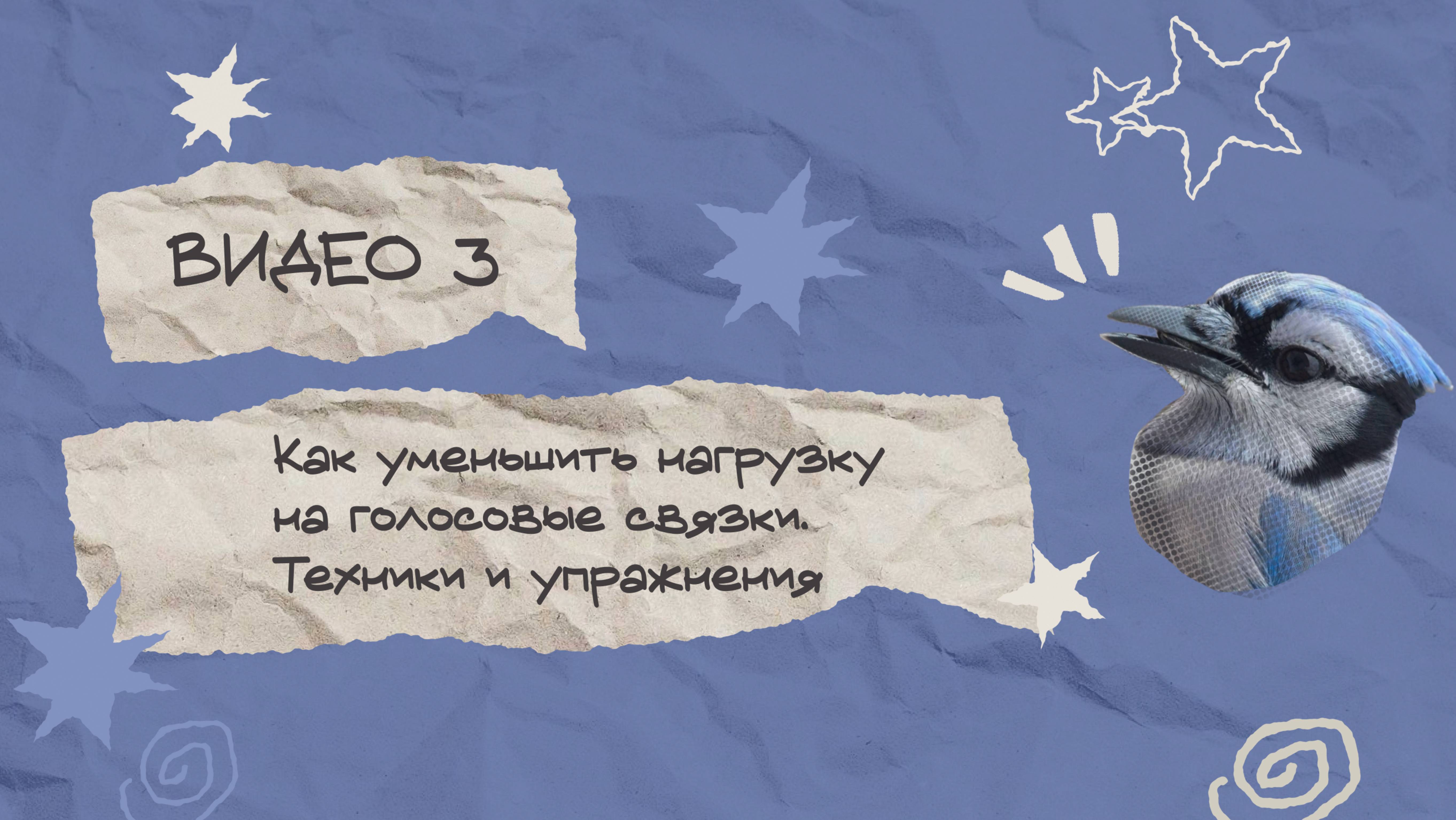 Как уменьшить нагрузку на голосовые связки. Техники и упражнения