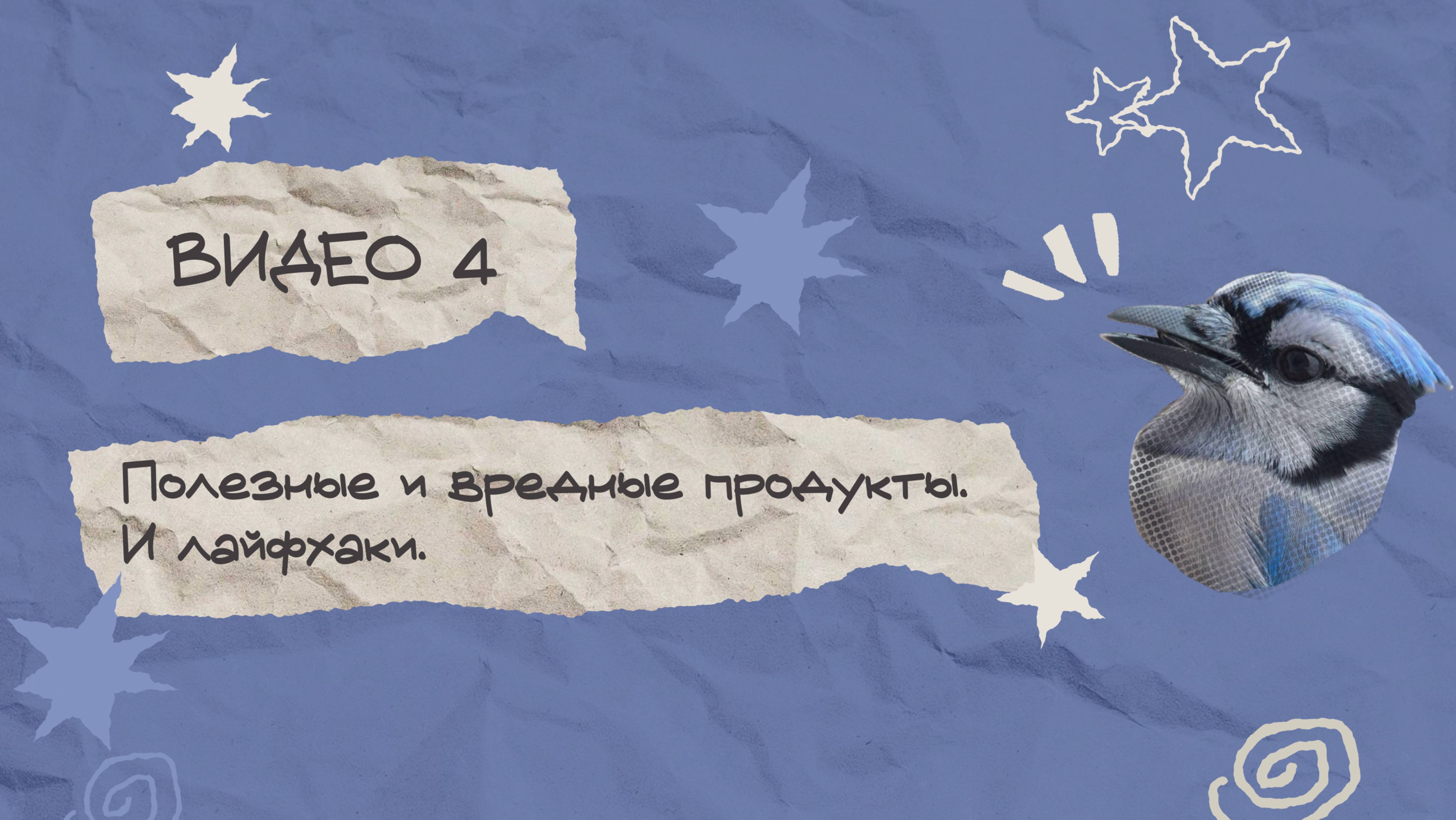 Полезные и вредные продукты. И лайфхаки.