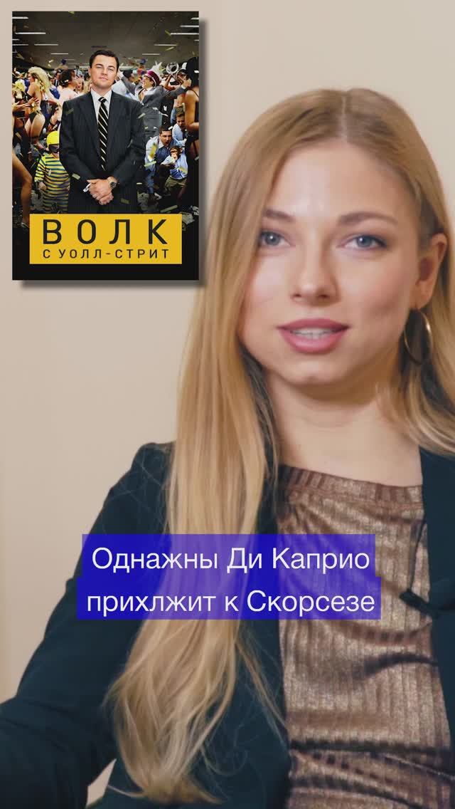О фильме «Волк с Уолл стрит»