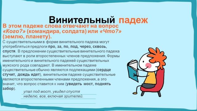 Падежи имен существительных